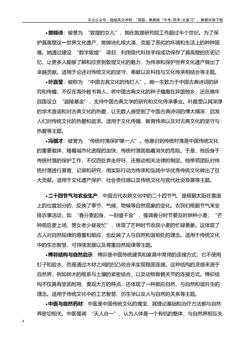 《高考押题议论文素材和写作指导：主题传统文化+素材+写作思路+开头讲解+主体段结构-（全国通用）_专项复习_2025年_2025年高考语文作文100天提分备考技法讲解与素材运用（全国通用）》第4页预览