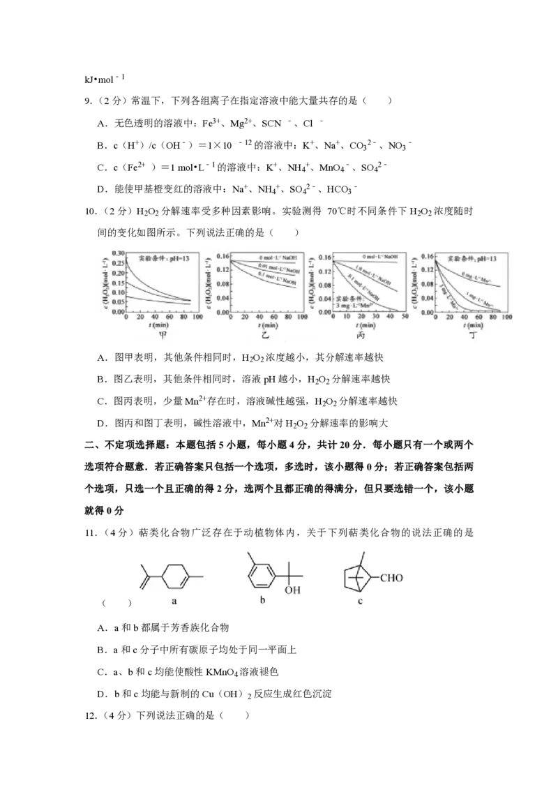 《2017年江苏省高考化学试卷(1)_高考一二三轮复习_化学_2027年高考化学专项复习_2008年-2026年化学高考真题-G427_2008-2020年高考_地方卷_江苏高考化学2008-2020_A4word版_PDF版（赠送）》第3页预览