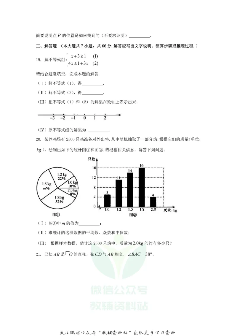 《2018天津北辰中考数学真题及答案_初高中资料库_初中资料库（转存避免链接过期失效）_初中数学》第4页预览