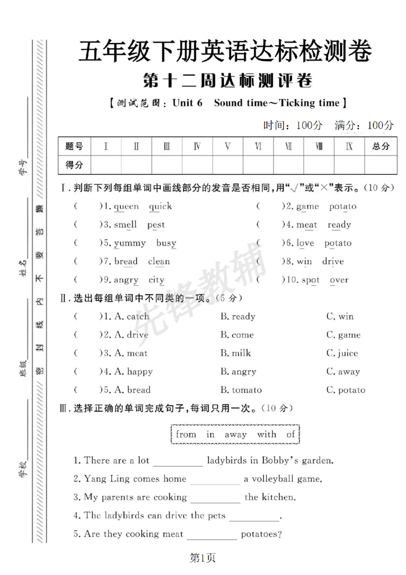 《五年级（下）英语第十二周单元达标检测卷《译林版》_5年级下册同步教辅_5下英语_五下英语译林版资料》第1页预览
