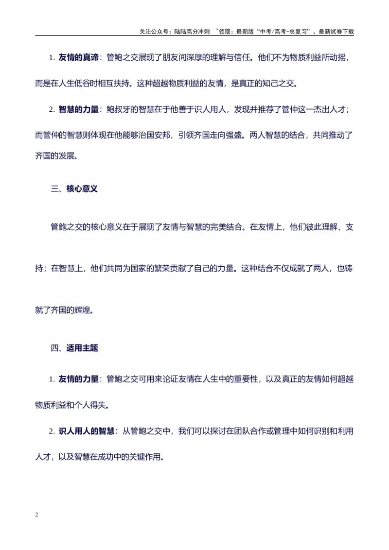 《高考议论文作文素材积累：经典素材、素材分析运用、适用主题-备战2024年高考语文作文100天提分备考技法讲解与素材运用（第二辑）(1)_专项复习_2024年_资料_1-资料》第2页预览
