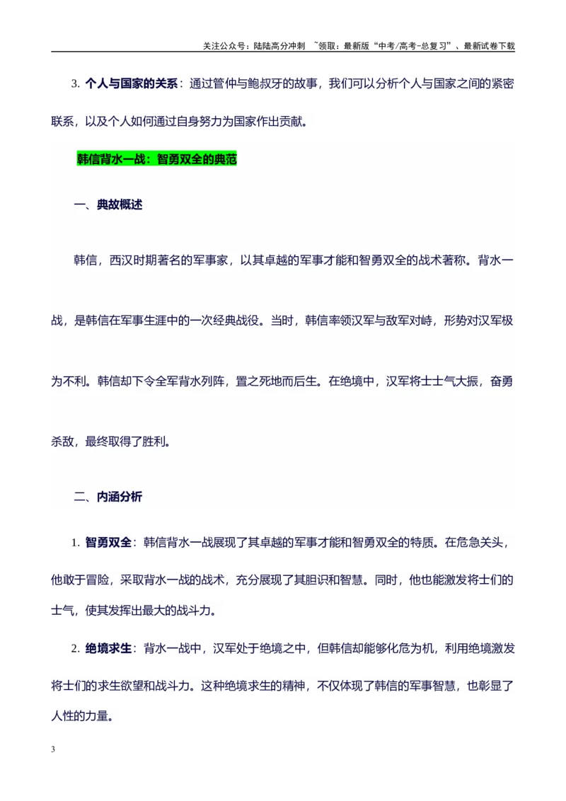《高考议论文作文素材积累：经典素材、素材分析运用、适用主题-备战2024年高考语文作文100天提分备考技法讲解与素材运用（第二辑）(1)_专项复习_2024年_资料_1-资料》第3页预览