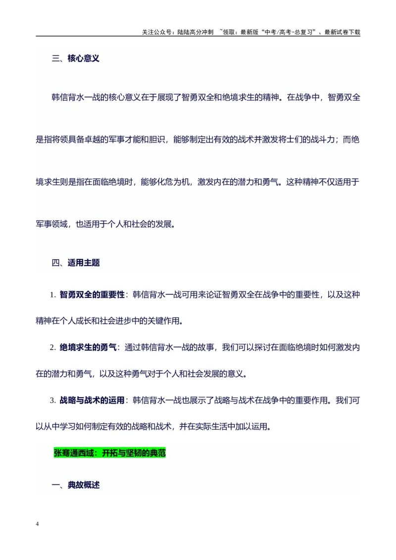 《高考议论文作文素材积累：经典素材、素材分析运用、适用主题-备战2024年高考语文作文100天提分备考技法讲解与素材运用（第二辑）(1)_专项复习_2024年_资料_1-资料》第4页预览