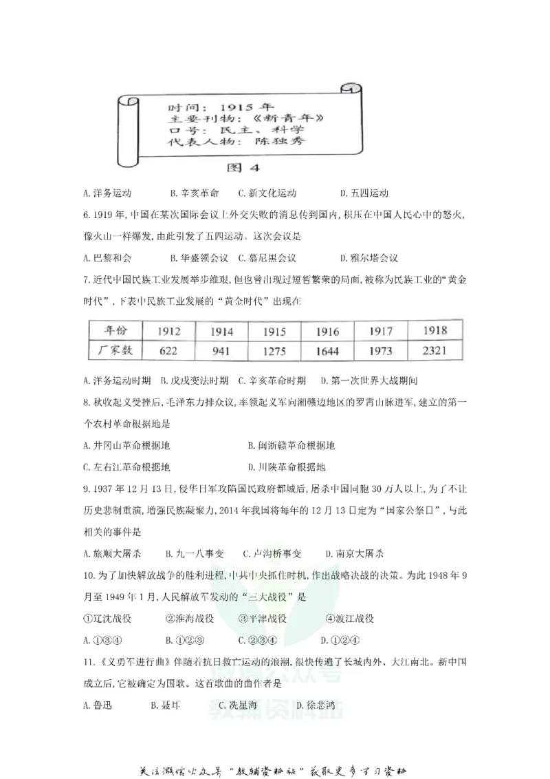 《2018云南迪庆中考历史真题及答案_初高中资料库_初中资料库（转存避免链接过期失效）_初中历史》第2页预览