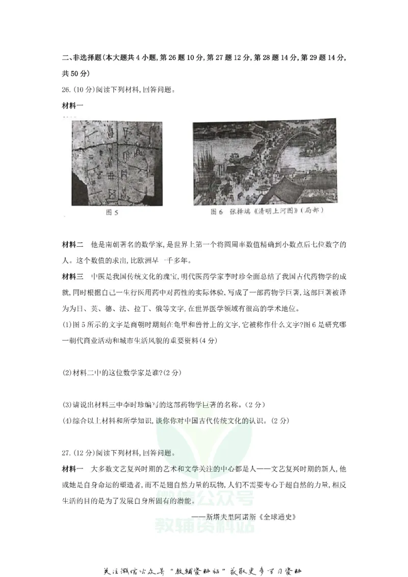 《2018云南迪庆中考历史真题及答案_初高中资料库_初中资料库（转存避免链接过期失效）_初中历史》第5页预览