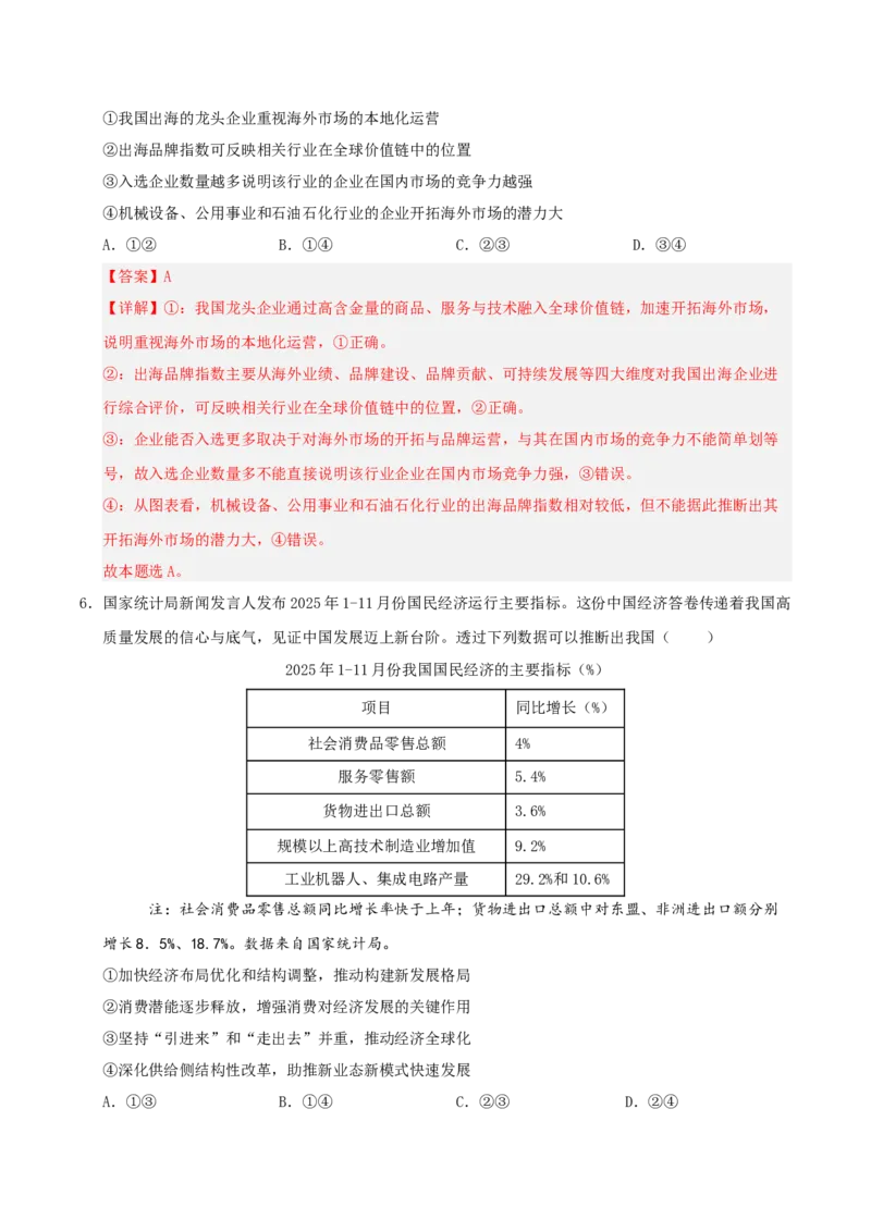 《政治二模模拟卷（重庆专用）（全解全析）_zheng治_2026年-政治高考专项复习_2026年高考第一二三次模拟考试政治-G181_高考政治第二次模拟卷26套_2026版_政治二模模拟卷（重庆专用）》第4页预览