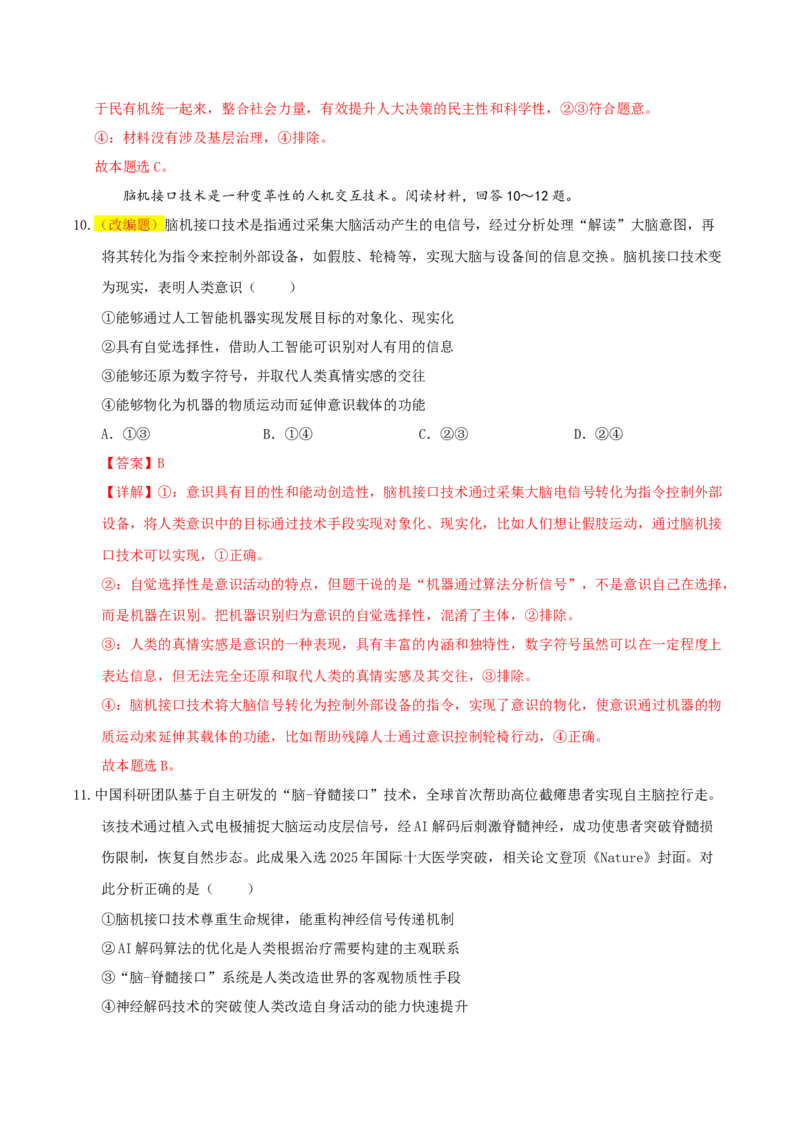 《政治二模模拟卷（重庆专用）（全解全析）_zheng治_2026年-政治高考专项复习_2026年高考第一二三次模拟考试政治-G181_高考政治第二次模拟卷26套_2026版_政治二模模拟卷（重庆专用）》第7页预览