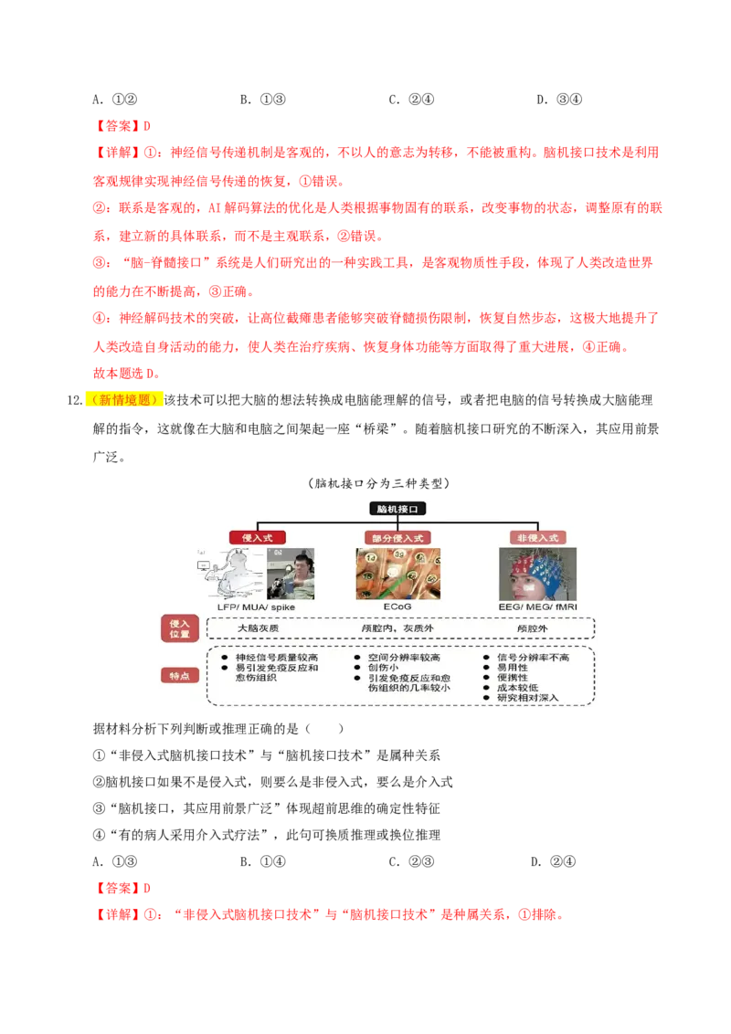 《政治二模模拟卷（重庆专用）（全解全析）_zheng治_2026年-政治高考专项复习_2026年高考第一二三次模拟考试政治-G181_高考政治第二次模拟卷26套_2026版_政治二模模拟卷（重庆专用）》第8页预览