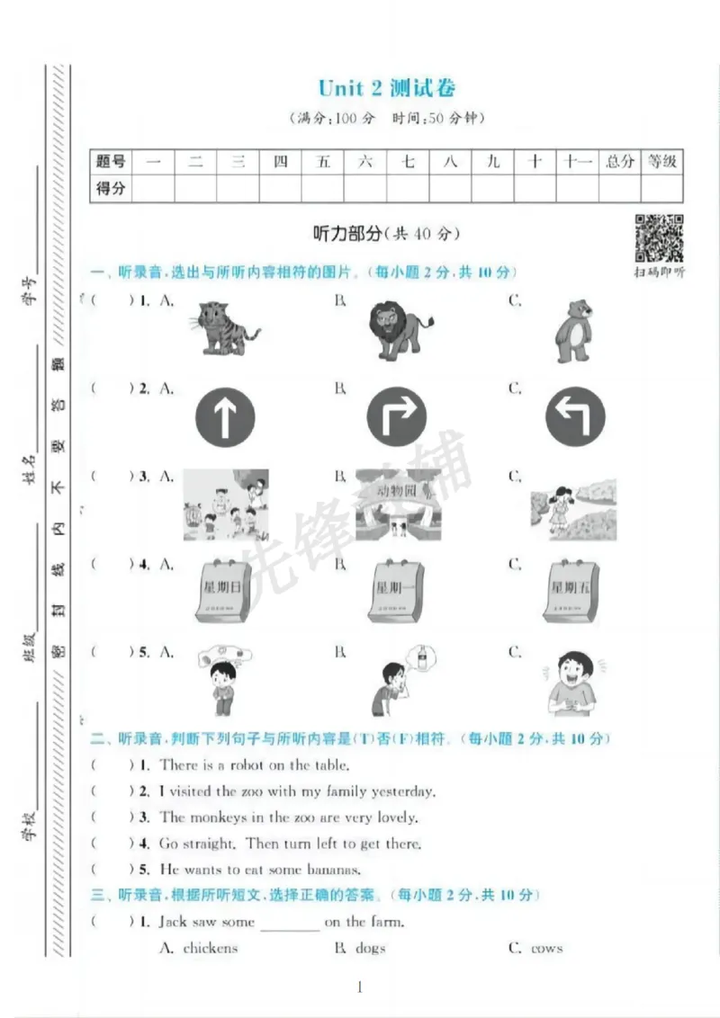 《五年级（下）英语第二单元测试卷《闽教版》_5年级下册同步教辅_5下英语_五下英语各版本知识点》第1页预览