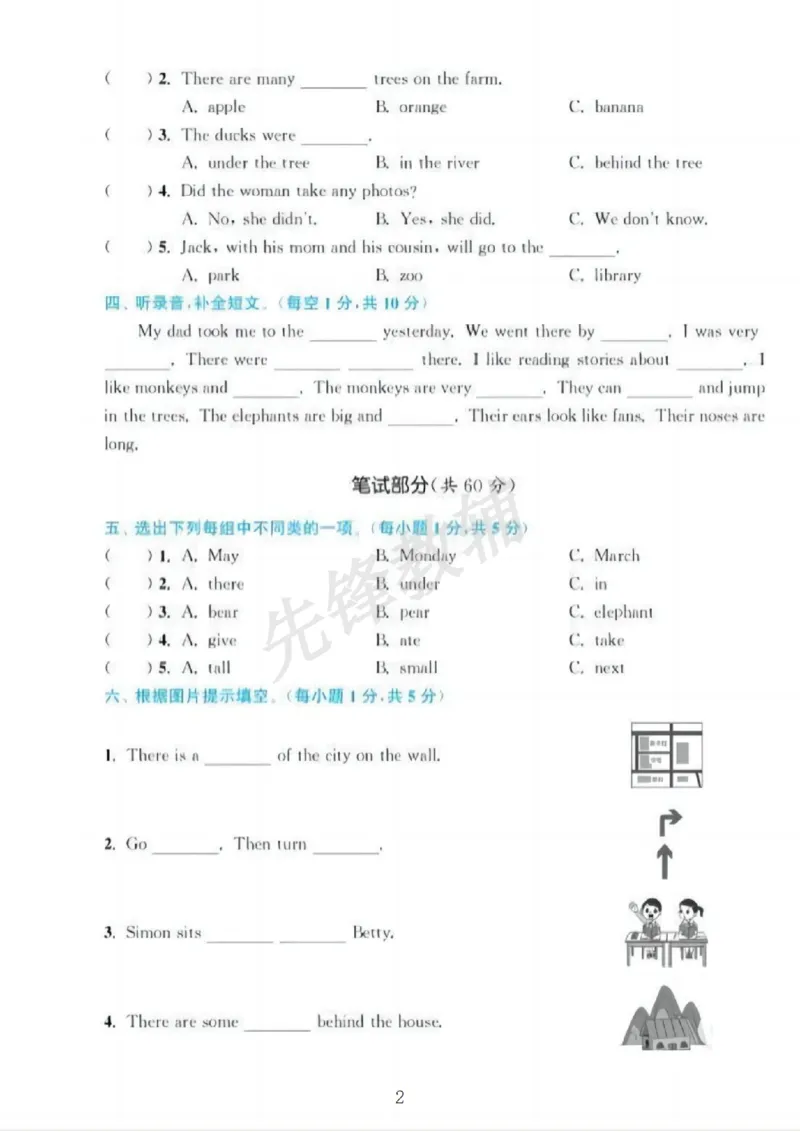 《五年级（下）英语第二单元测试卷《闽教版》_5年级下册同步教辅_5下英语_五下英语各版本知识点》第2页预览