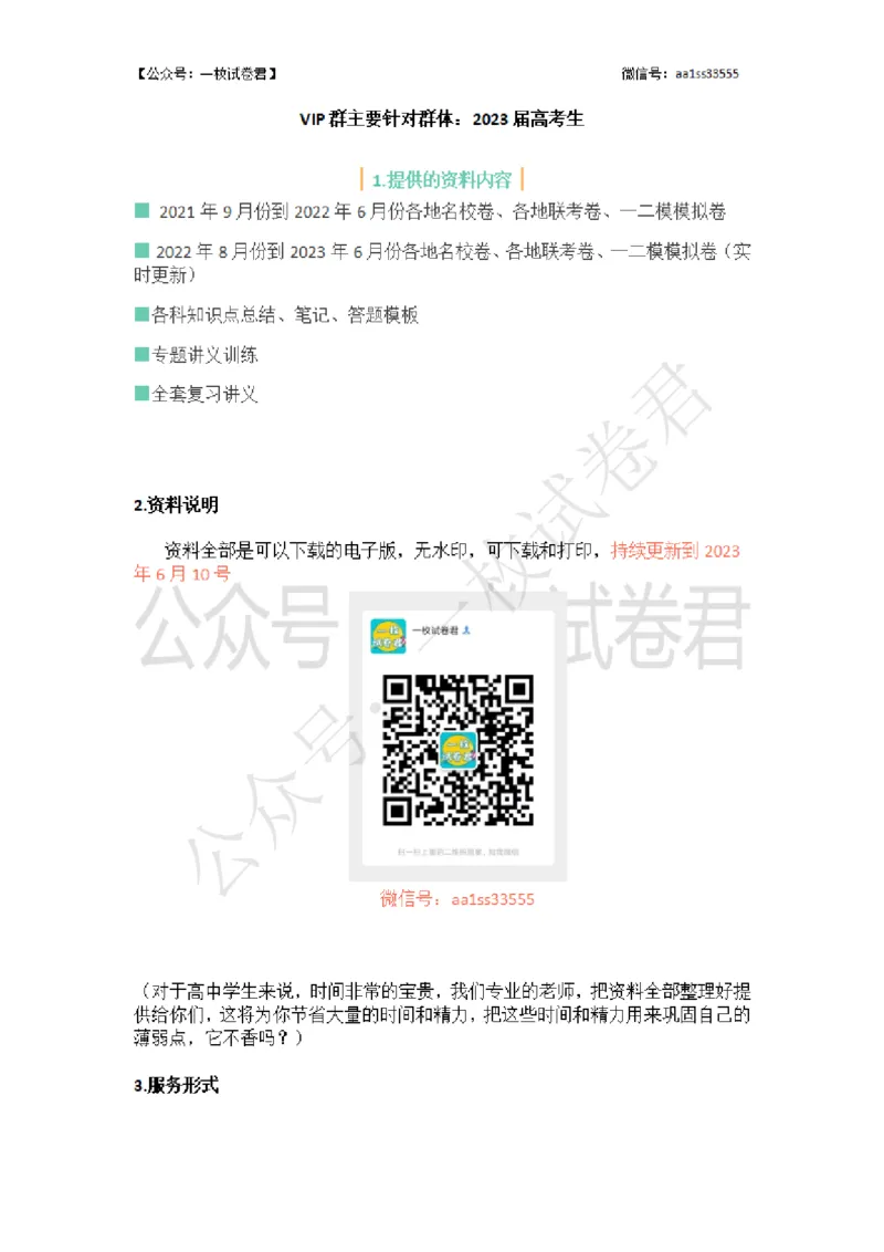 《公众号:一枚试卷君_2023版教学资源包_2023版新高考新教材版选考总复习地理5·3B版_20_全书综合测试卷_1_专题资料包》第1页预览