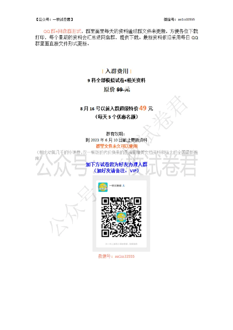 《公众号:一枚试卷君_2023版教学资源包_2023版新高考新教材版选考总复习地理5·3B版_20_全书综合测试卷_1_专题资料包》第2页预览
