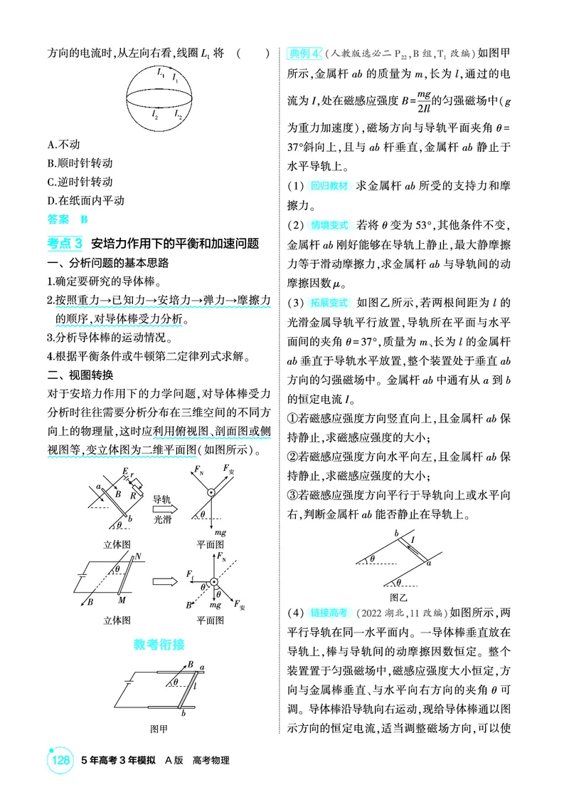 《1_精讲册PDF11-第11章磁场_2026版教学资源包_202653高考总复习A版_江苏版_2026版.江苏版.选考总复习.物理.5·3A版_二、教师用书PDF_第11章磁场_1_PDF教参电子书》第3页预览