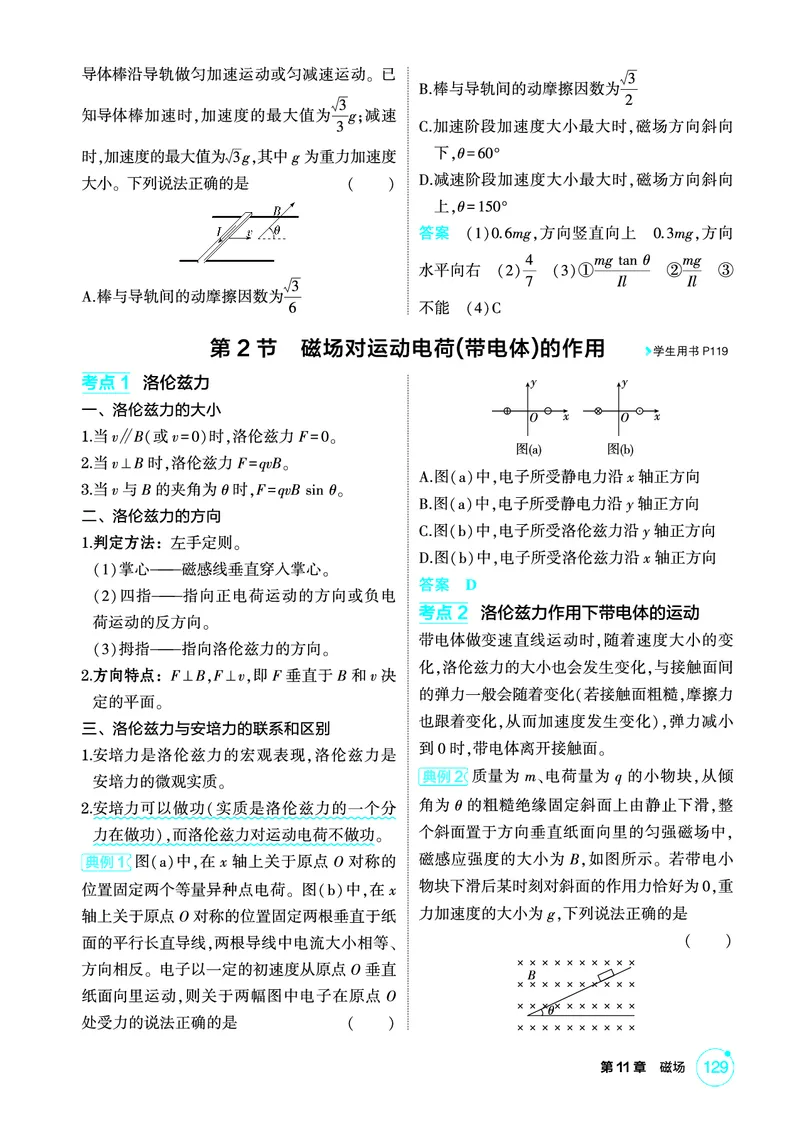 《1_精讲册PDF11-第11章磁场_2026版教学资源包_202653高考总复习A版_江苏版_2026版.江苏版.选考总复习.物理.5·3A版_二、教师用书PDF_第11章磁场_1_PDF教参电子书》第4页预览