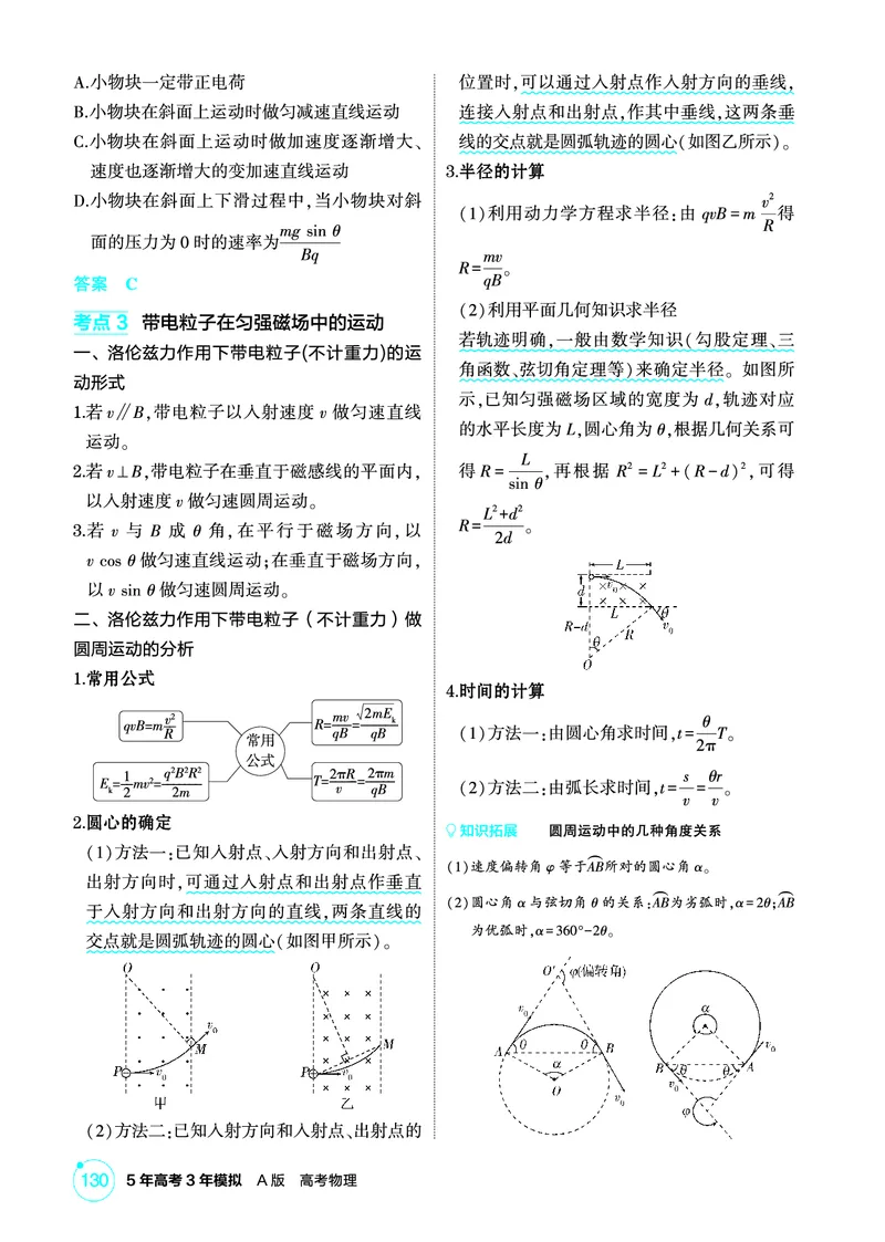 《1_精讲册PDF11-第11章磁场_2026版教学资源包_202653高考总复习A版_江苏版_2026版.江苏版.选考总复习.物理.5·3A版_二、教师用书PDF_第11章磁场_1_PDF教参电子书》第5页预览