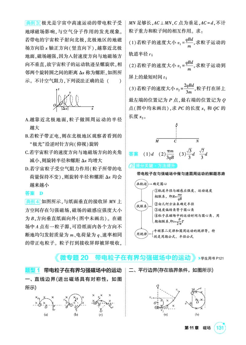 《1_精讲册PDF11-第11章磁场_2026版教学资源包_202653高考总复习A版_江苏版_2026版.江苏版.选考总复习.物理.5·3A版_二、教师用书PDF_第11章磁场_1_PDF教参电子书》第6页预览