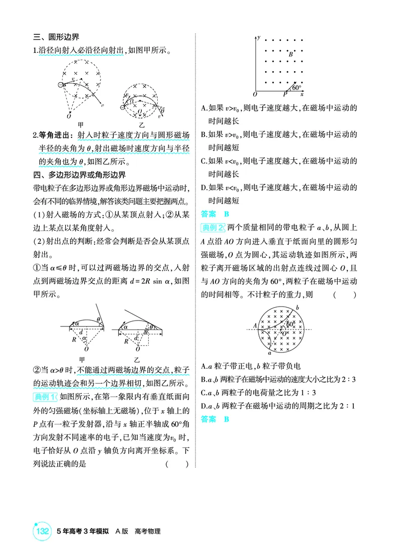 《1_精讲册PDF11-第11章磁场_2026版教学资源包_202653高考总复习A版_江苏版_2026版.江苏版.选考总复习.物理.5·3A版_二、教师用书PDF_第11章磁场_1_PDF教参电子书》第7页预览