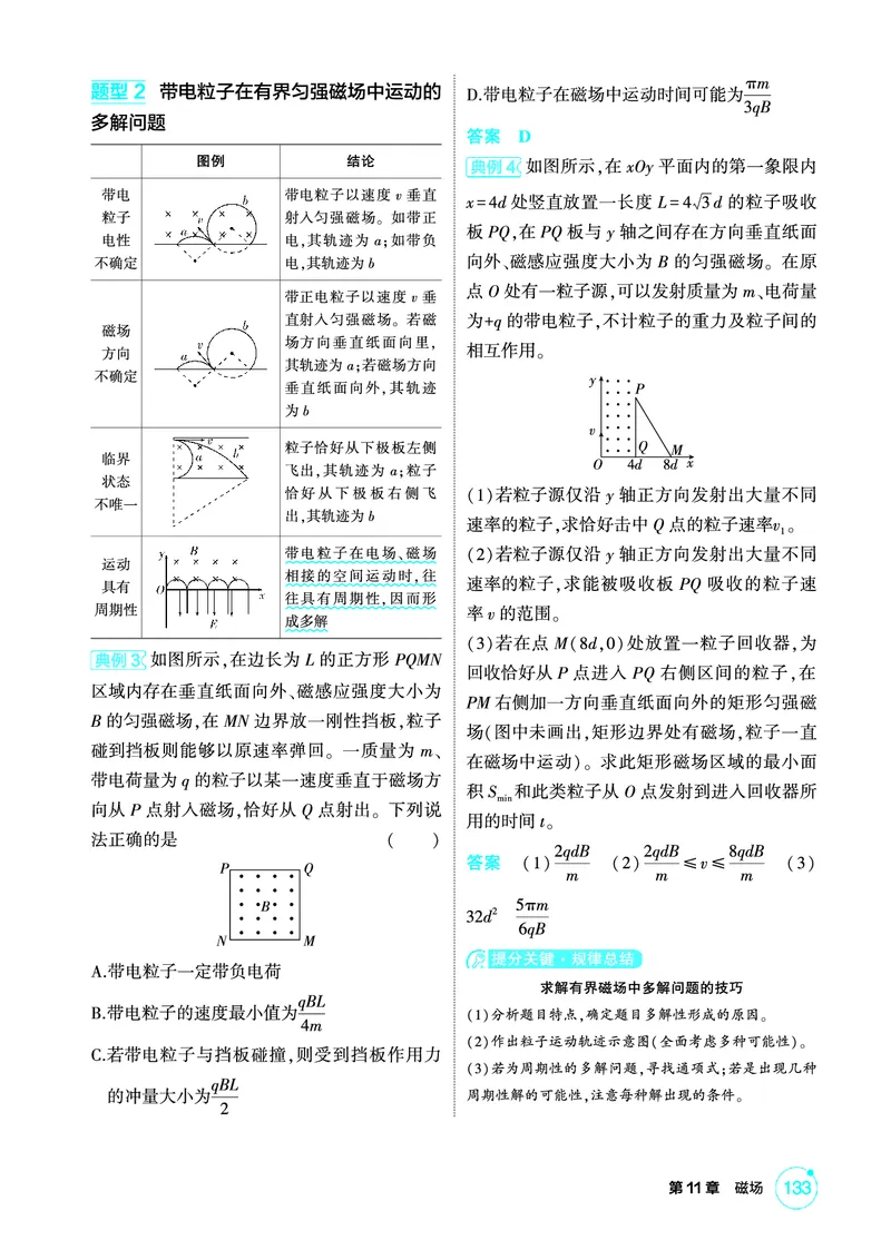 《1_精讲册PDF11-第11章磁场_2026版教学资源包_202653高考总复习A版_江苏版_2026版.江苏版.选考总复习.物理.5·3A版_二、教师用书PDF_第11章磁场_1_PDF教参电子书》第8页预览