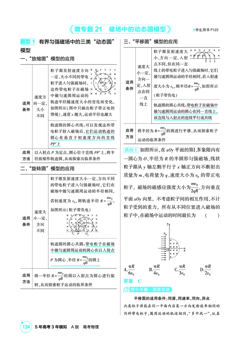 《1_精讲册PDF11-第11章磁场_2026版教学资源包_202653高考总复习A版_江苏版_2026版.江苏版.选考总复习.物理.5·3A版_二、教师用书PDF_第11章磁场_1_PDF教参电子书》第9页预览