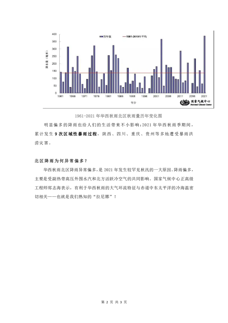 《1_3.2名家备考素材摘要(1)_2023版教学资源包_2023版新高考版选考总复习地理5·3A版_4_专题三第2讲大气环流与气候_8_名家备考素材摘要》第2页预览