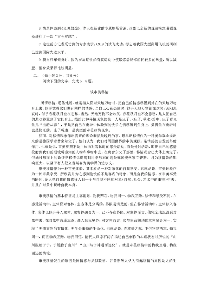 《2017年高考真题语文(山东卷)（含解析版）_高考一二三轮复习_语文_2026年-语文专项复习_2008年-2025年语文高考真题_2008-2020年高考_地方卷_山东高考语文08-21_A4版》第2页预览