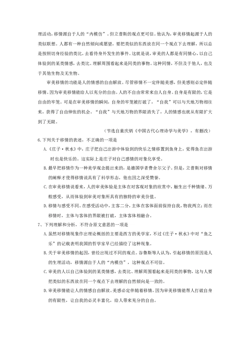 《2017年高考真题语文(山东卷)（含解析版）_高考一二三轮复习_语文_2026年-语文专项复习_2008年-2025年语文高考真题_2008-2020年高考_地方卷_山东高考语文08-21_A4版》第3页预览