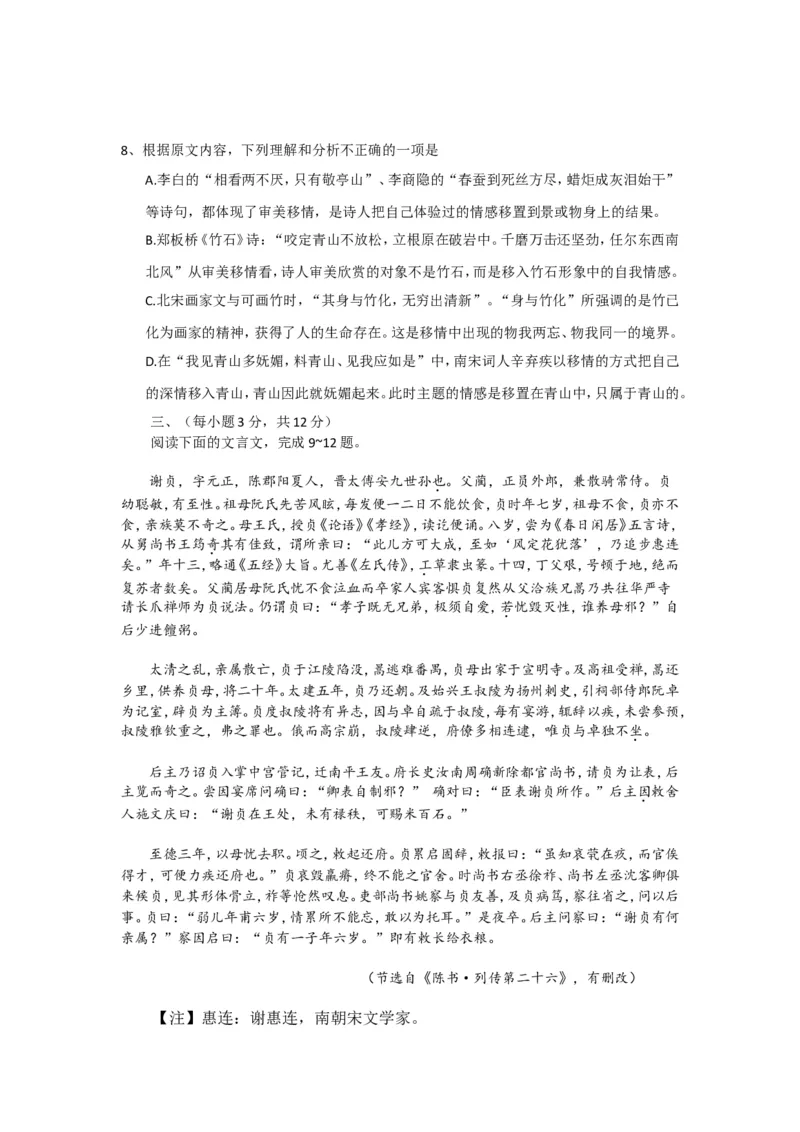 《2017年高考真题语文(山东卷)（含解析版）_高考一二三轮复习_语文_2026年-语文专项复习_2008年-2025年语文高考真题_2008-2020年高考_地方卷_山东高考语文08-21_A4版》第4页预览
