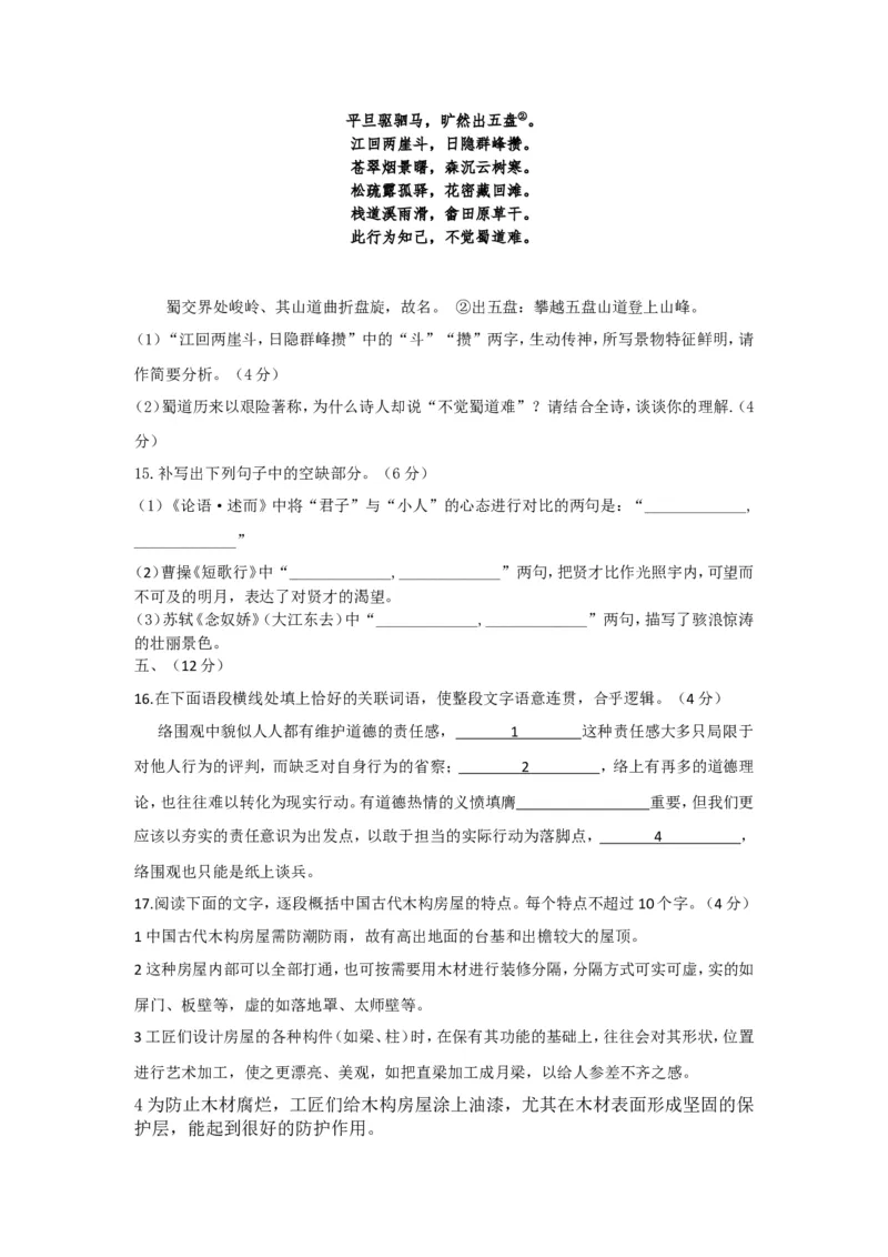 《2017年高考真题语文(山东卷)（含解析版）_高考一二三轮复习_语文_2026年-语文专项复习_2008年-2025年语文高考真题_2008-2020年高考_地方卷_山东高考语文08-21_A4版》第6页预览