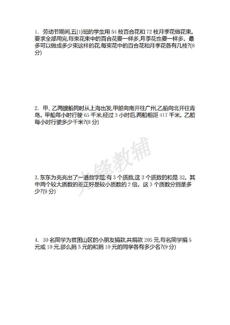 《五年级（下）数学期中真题卷.2《苏教版》_5年级下册同步教辅_5下数学_五下数学苏教版试卷》第3页预览