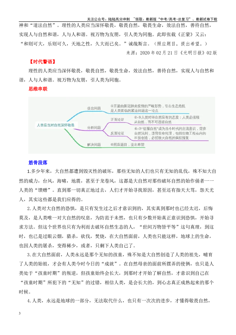 《高考作文主题猜想：人类应当对自然深怀敬畏-（主题押题+模板+素材）_专项复习_2025年_2025年高考语文作文专项复习_资料》第3页预览