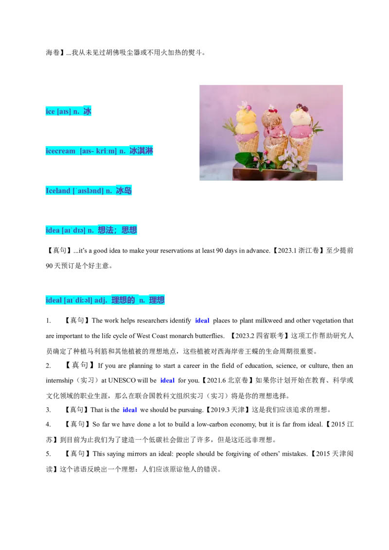 《09高考单词I（学生版）_英语(2)_专项复习_2025年_十年（2015-2024）高考英语3500单词分字母汇编（高考真句+检测）》第2页预览