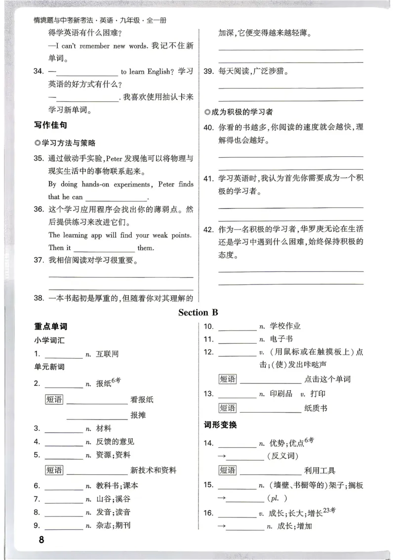 《2027《万唯中考•情境题与新考法》英语9全(RJ)词句分类默_2026秋初中教辅合集_2027初中万唯_2027《万唯情境题与新考法》9全英语（人教）》第10页预览