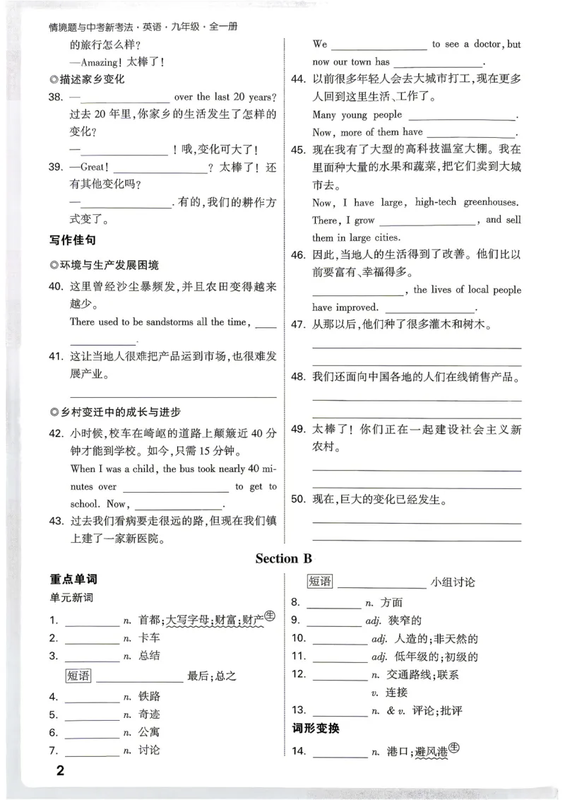 《2027《万唯中考•情境题与新考法》英语9全(RJ)词句分类默_2026秋初中教辅合集_2027初中万唯_2027《万唯情境题与新考法》9全英语（人教）》第4页预览