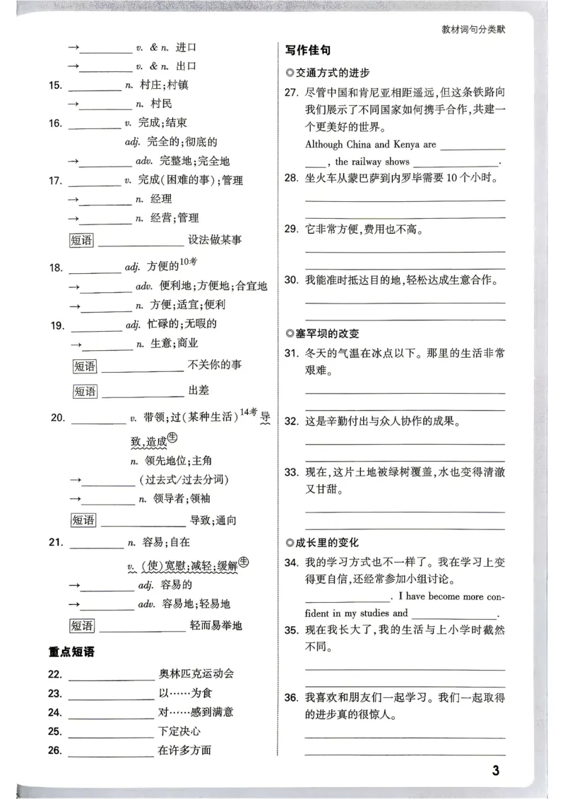 《2027《万唯中考•情境题与新考法》英语9全(RJ)词句分类默_2026秋初中教辅合集_2027初中万唯_2027《万唯情境题与新考法》9全英语（人教）》第5页预览