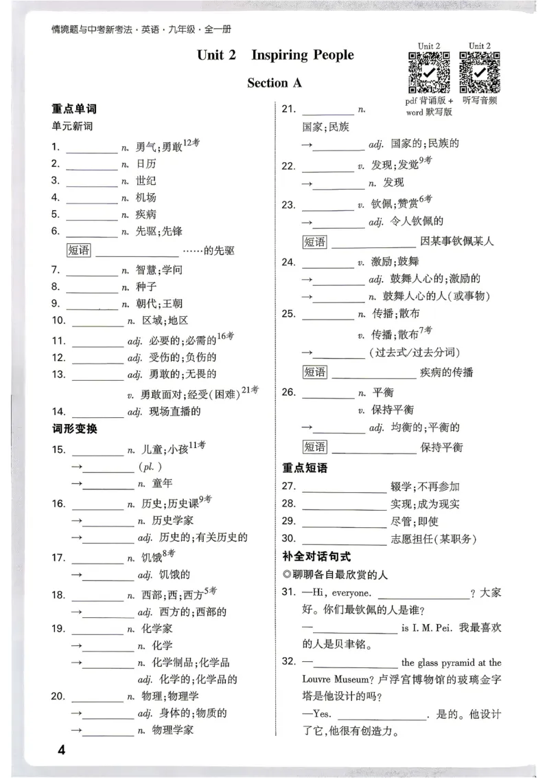 《2027《万唯中考•情境题与新考法》英语9全(RJ)词句分类默_2026秋初中教辅合集_2027初中万唯_2027《万唯情境题与新考法》9全英语（人教）》第6页预览