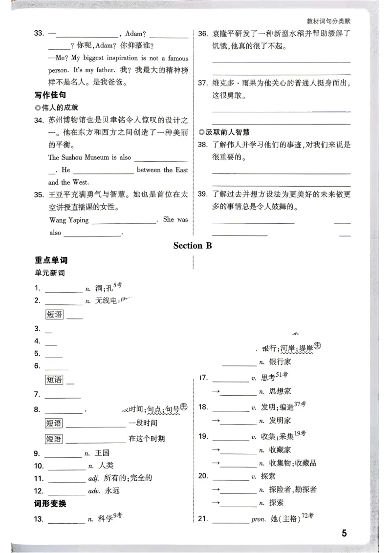 《2027《万唯中考•情境题与新考法》英语9全(RJ)词句分类默_2026秋初中教辅合集_2027初中万唯_2027《万唯情境题与新考法》9全英语（人教）》第7页预览