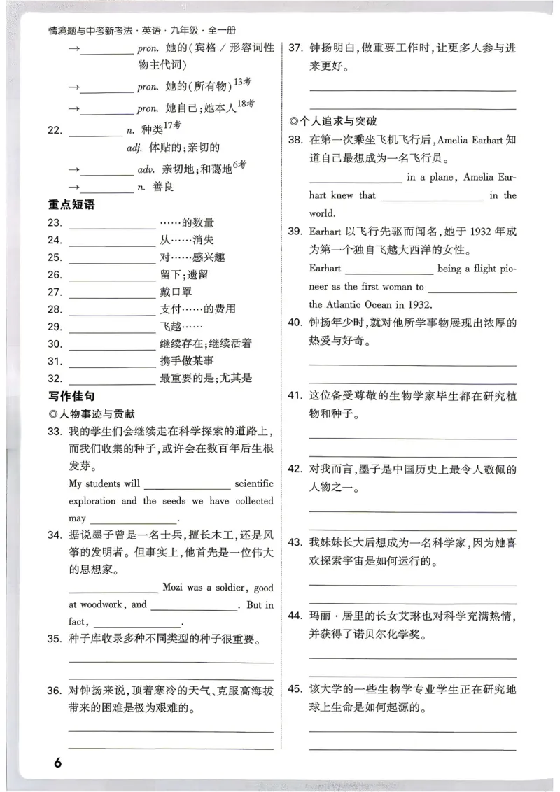 《2027《万唯中考•情境题与新考法》英语9全(RJ)词句分类默_2026秋初中教辅合集_2027初中万唯_2027《万唯情境题与新考法》9全英语（人教）》第8页预览