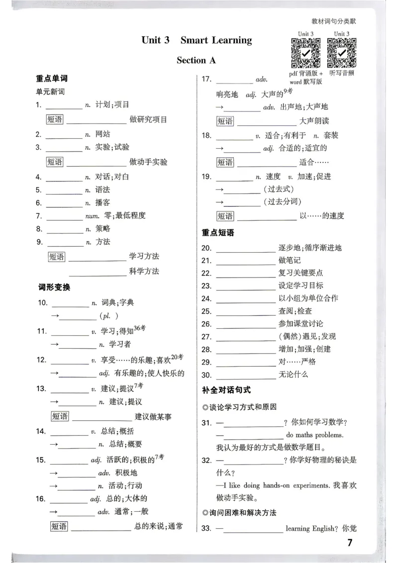 《2027《万唯中考•情境题与新考法》英语9全(RJ)词句分类默_2026秋初中教辅合集_2027初中万唯_2027《万唯情境题与新考法》9全英语（人教）》第9页预览
