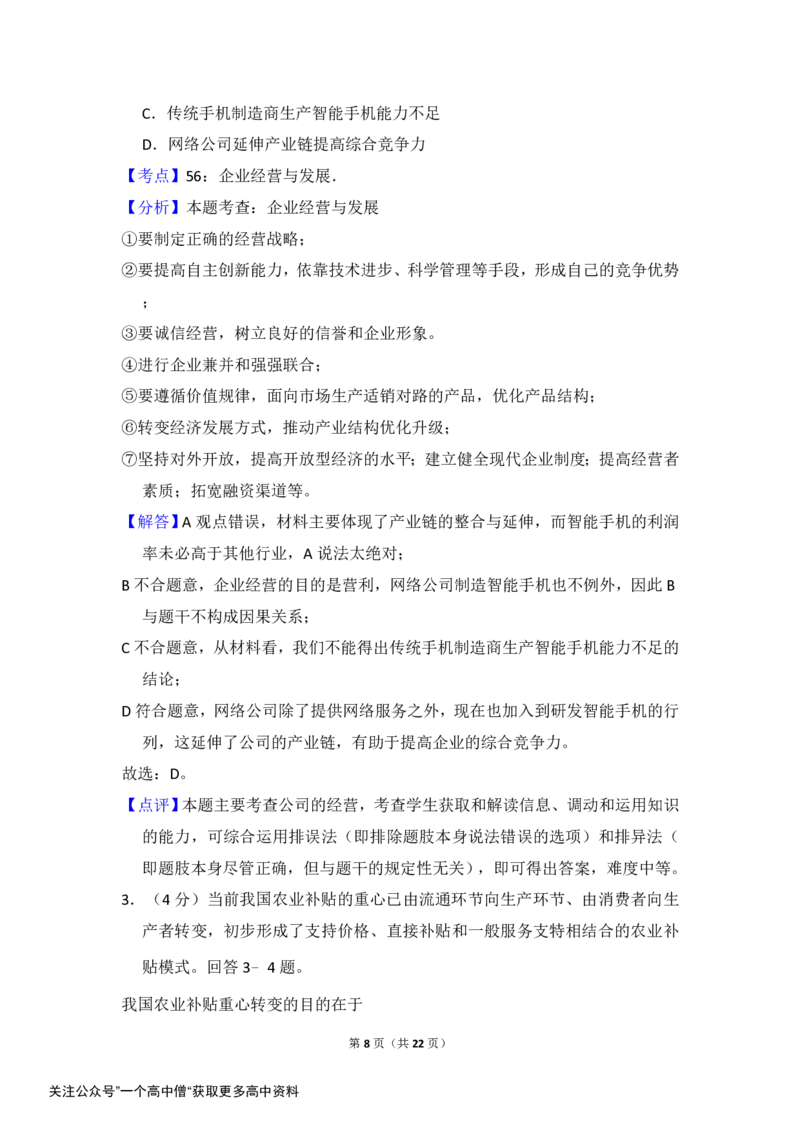 《2013年全国统一高考政治试卷（新课标ⅱ）（含解析版）_初高中资料库_高中资料库（转存避免链接过期失效）_高中政治》第8页预览