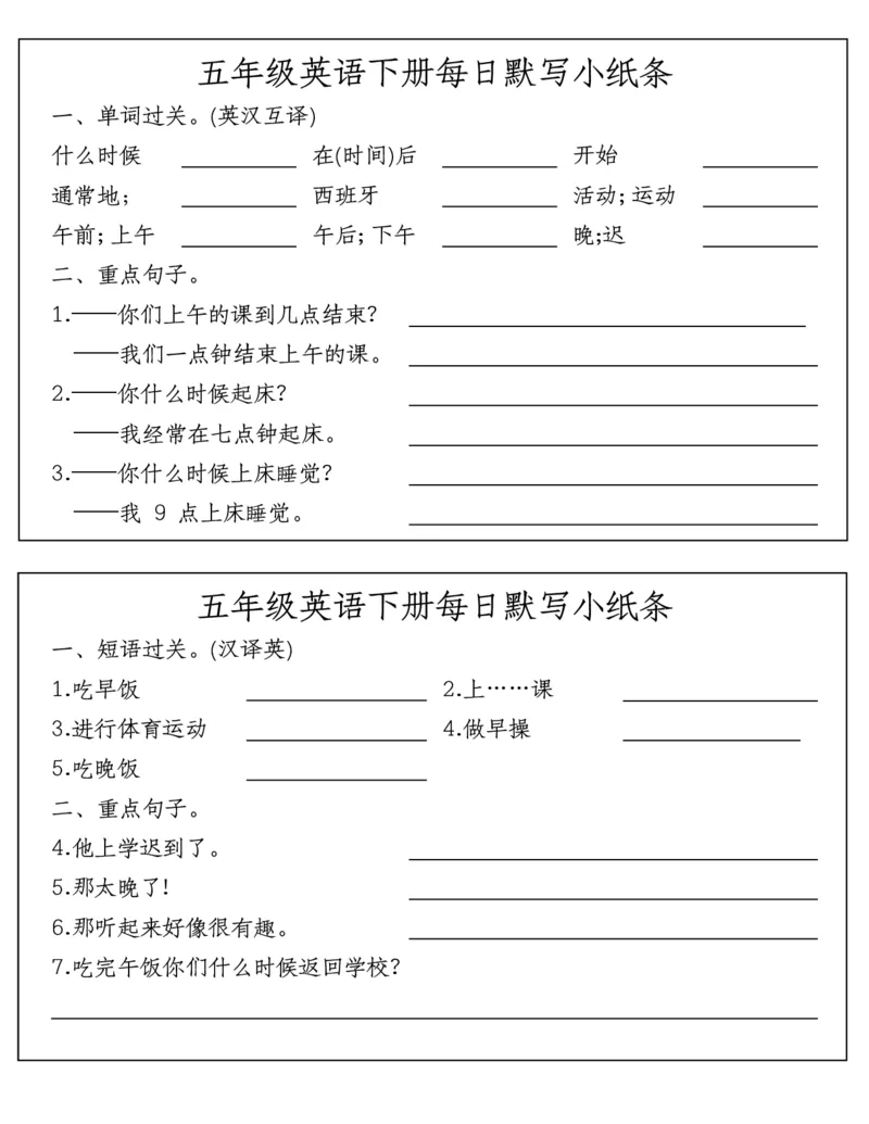 《五（下）英语（人教PEP）每日默写小纸条_5年级下册同步教辅_5下英语_五下英语人教版PEP资料》第1页预览