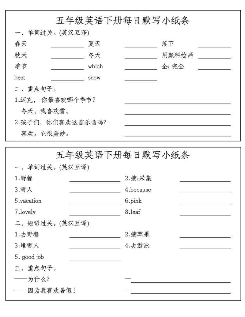 《五（下）英语（人教PEP）每日默写小纸条_5年级下册同步教辅_5下英语_五下英语人教版PEP资料》第3页预览