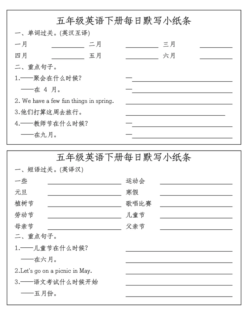 《五（下）英语（人教PEP）每日默写小纸条_5年级下册同步教辅_5下英语_五下英语人教版PEP资料》第4页预览