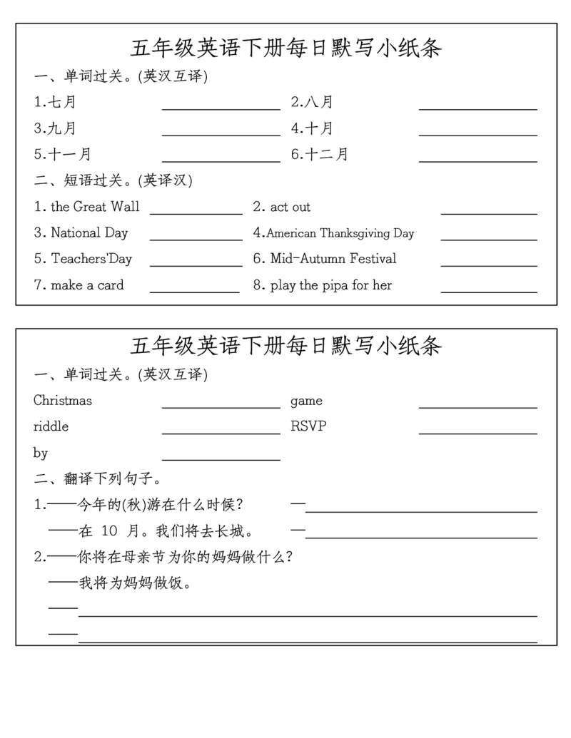 《五（下）英语（人教PEP）每日默写小纸条_5年级下册同步教辅_5下英语_五下英语人教版PEP资料》第5页预览
