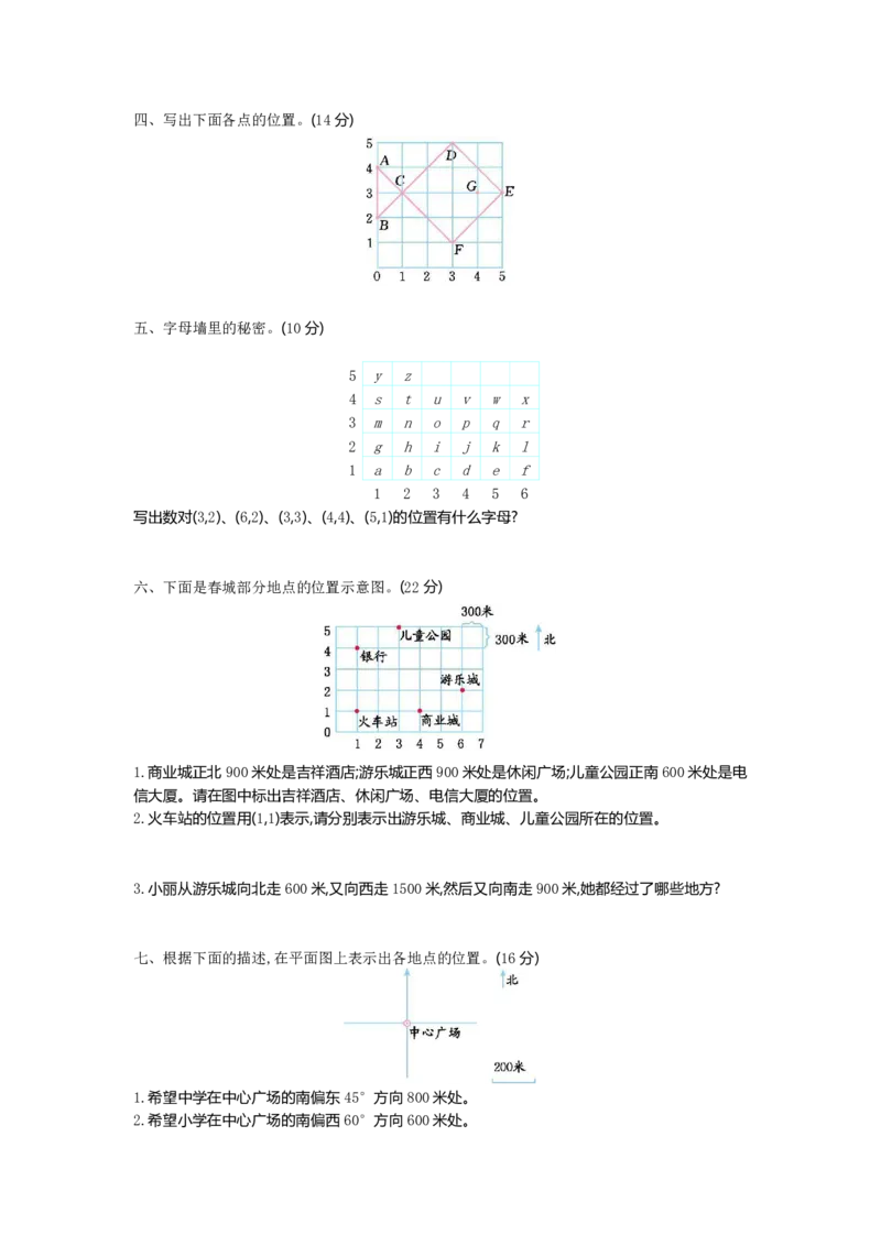 《五年级（下）数学第四单元检测.2《青岛版63》_5年级下册同步教辅_5下数学_五下数学青岛63版试卷》第2页预览