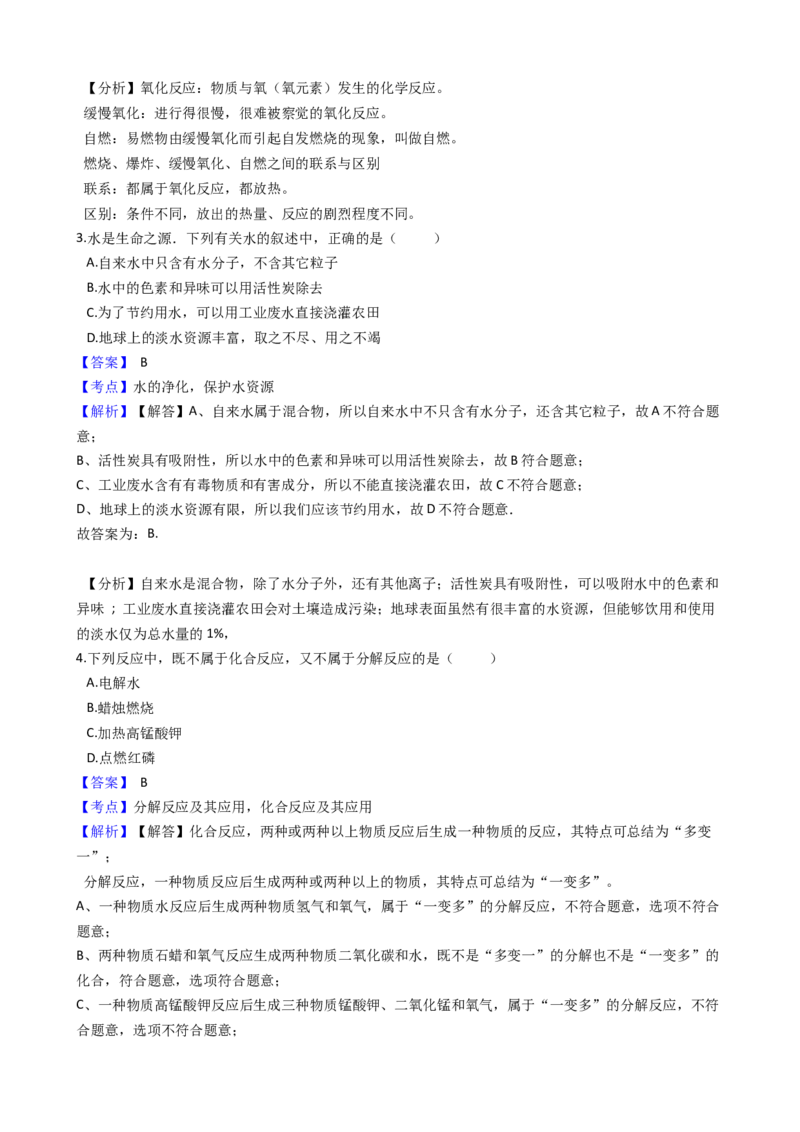 《2018-2019学年湖北省老河口市九年级上学期化学期中考试试卷（解析版）_初高中资料库_初中资料库（转存避免链接过期失效）_初中化学》第2页预览