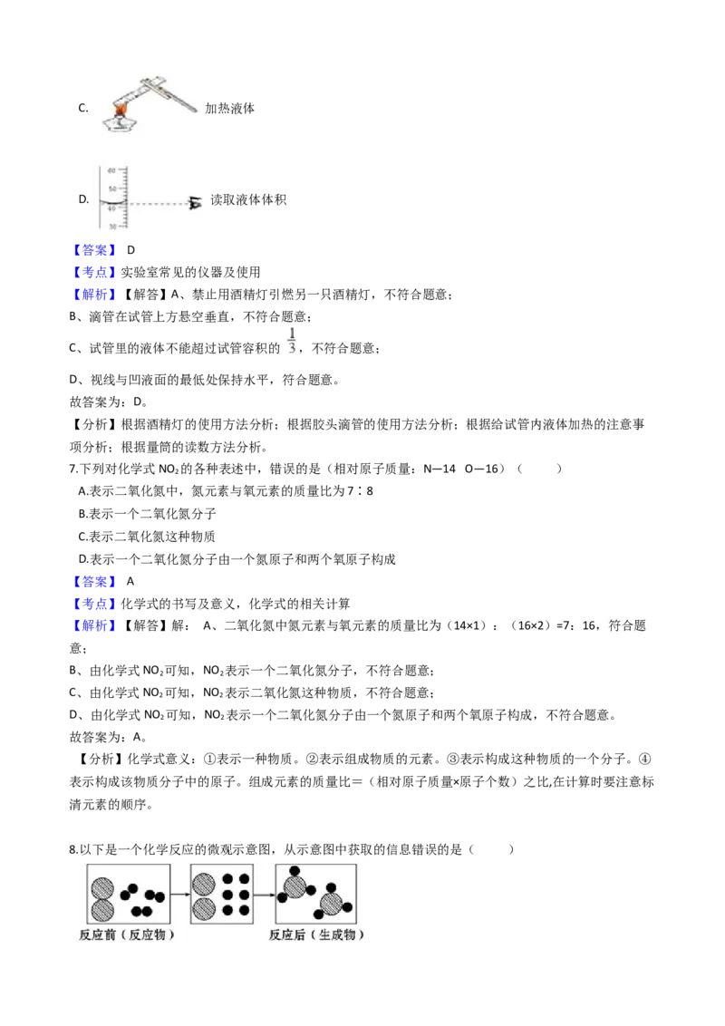 《2018-2019学年湖北省老河口市九年级上学期化学期中考试试卷（解析版）_初高中资料库_初中资料库（转存避免链接过期失效）_初中化学》第4页预览
