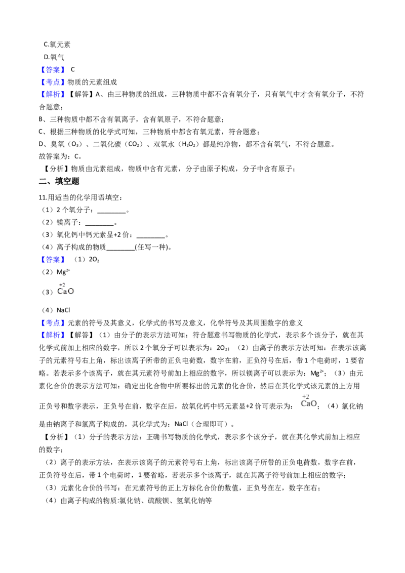《2018-2019学年湖北省老河口市九年级上学期化学期中考试试卷（解析版）_初高中资料库_初中资料库（转存避免链接过期失效）_初中化学》第6页预览