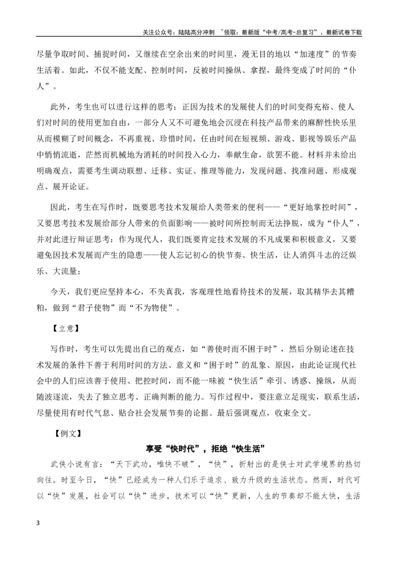 《高考语文作文考点12：引导式材料作文-备战2024年高考语文分类讲练题题清之高考作文（全国通用）_专项复习_2024年_2024年高考语文分类讲练题清之高考作文分类讲练测_资料》第3页预览