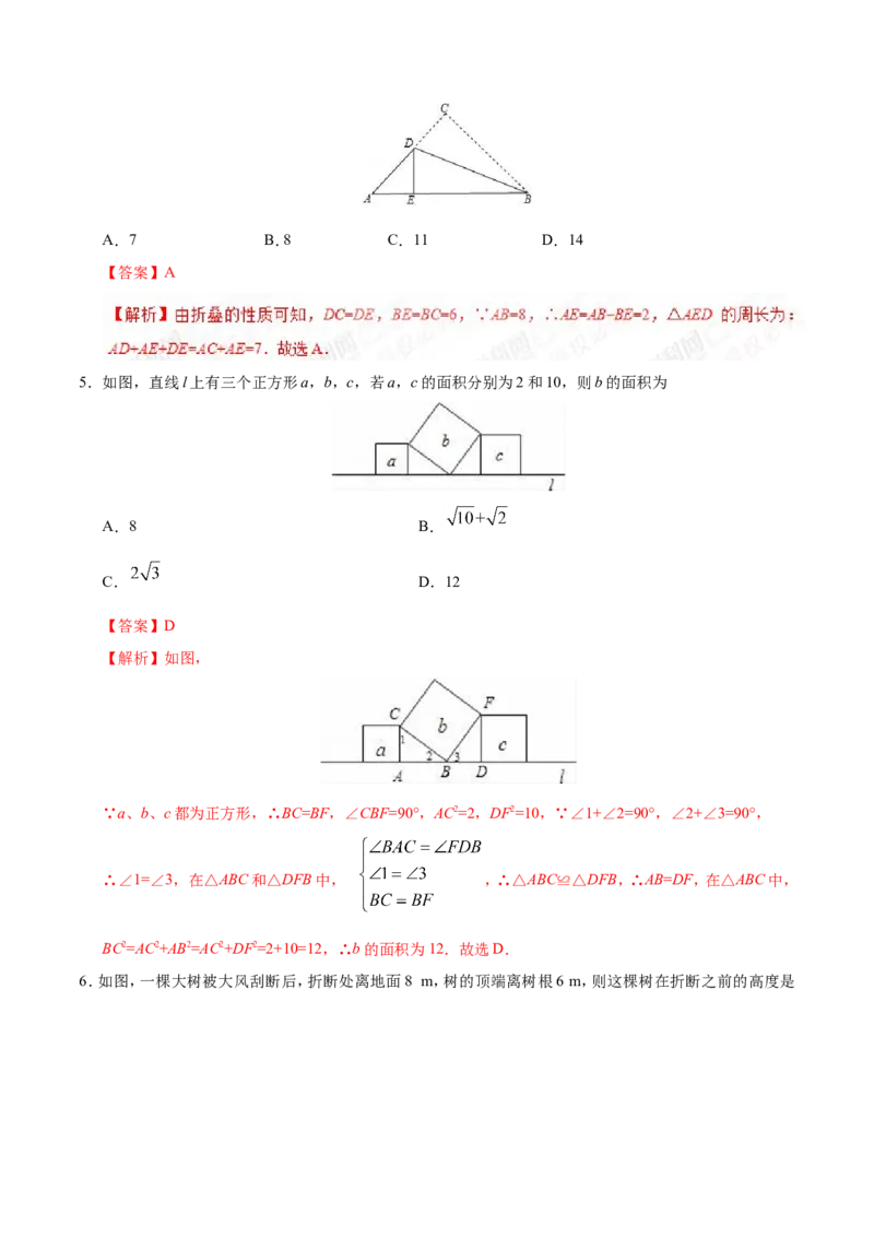 《17.1勾股定理-八年级数学人教版（下册）（解析版）_初高中资料库_初中资料库（转存避免链接过期失效）_初中数学》第2页预览