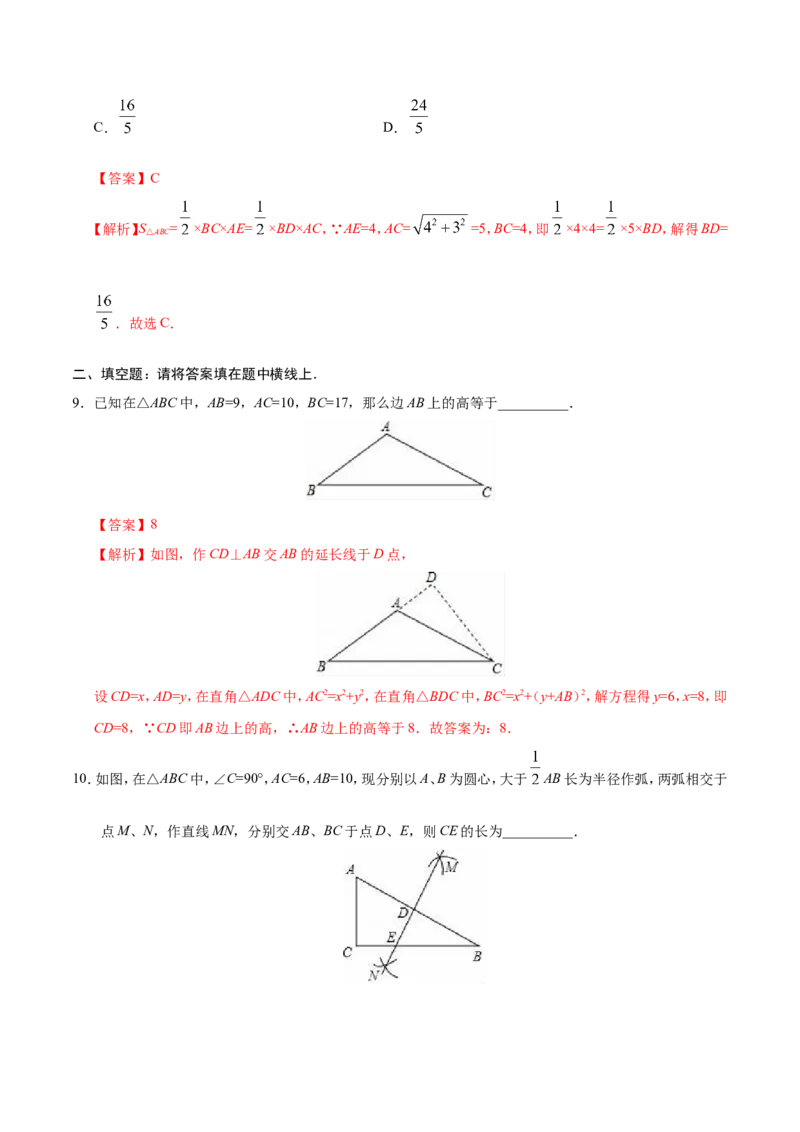 《17.1勾股定理-八年级数学人教版（下册）（解析版）_初高中资料库_初中资料库（转存避免链接过期失效）_初中数学》第4页预览